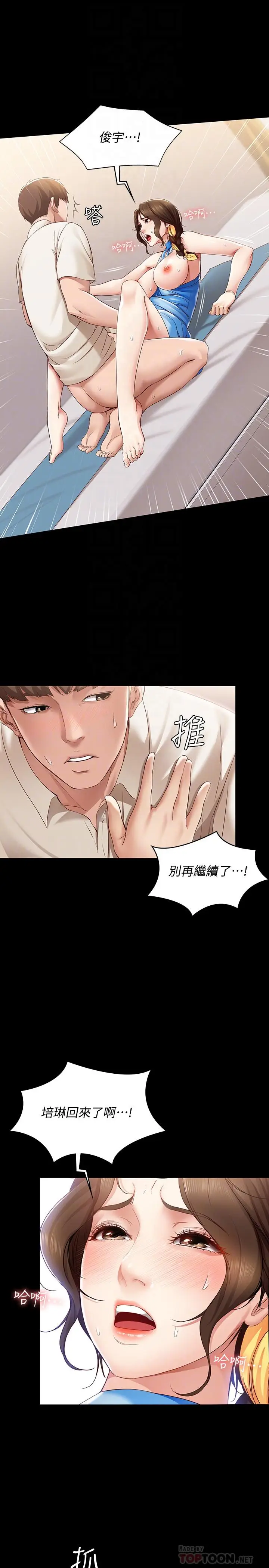 漫画《寄宿日记》第14话第18张图