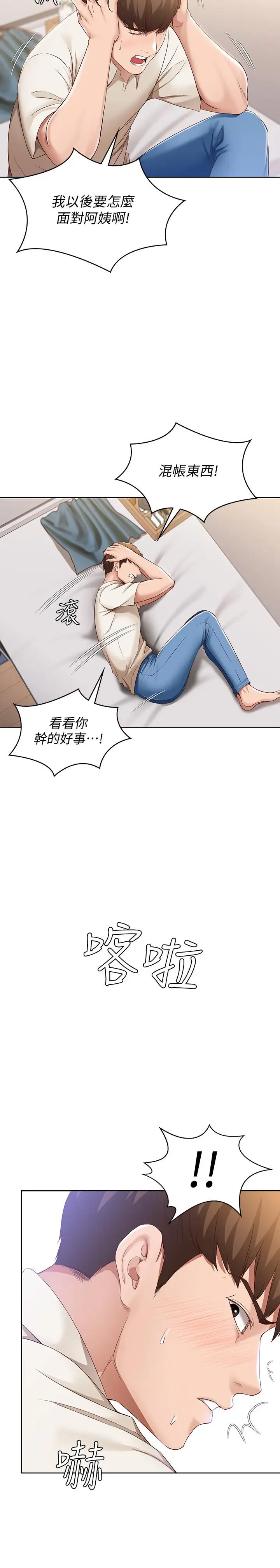 漫画《寄宿日记》第14话第28张图