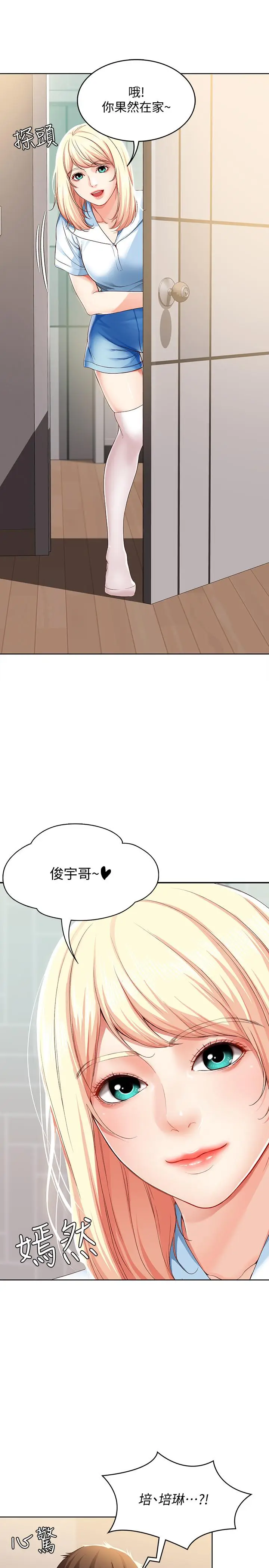 漫画《寄宿日记》第14话第29张图