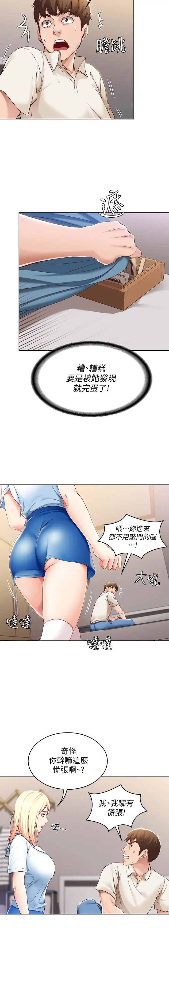 漫画《寄宿日记》第14话第30张图