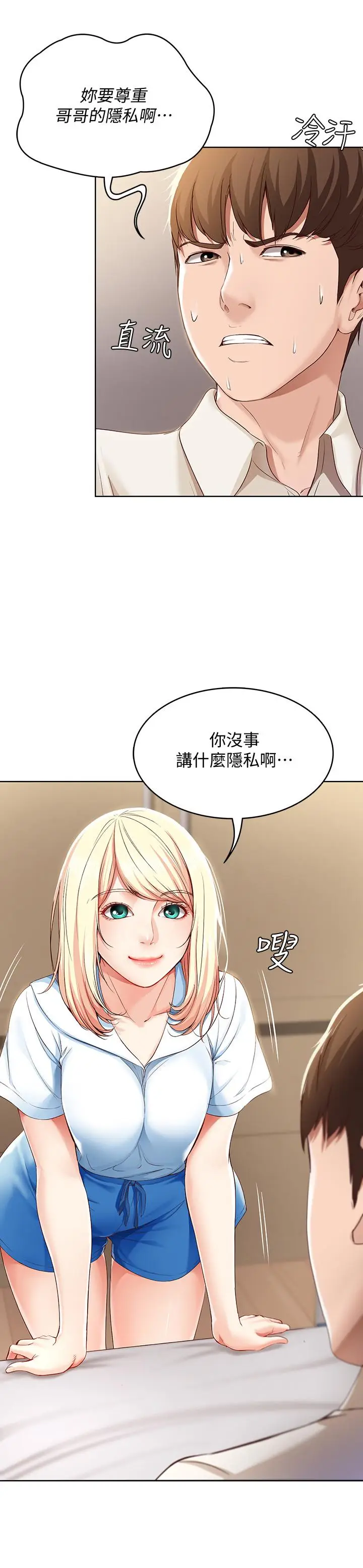漫画《寄宿日记》第14话第31张图