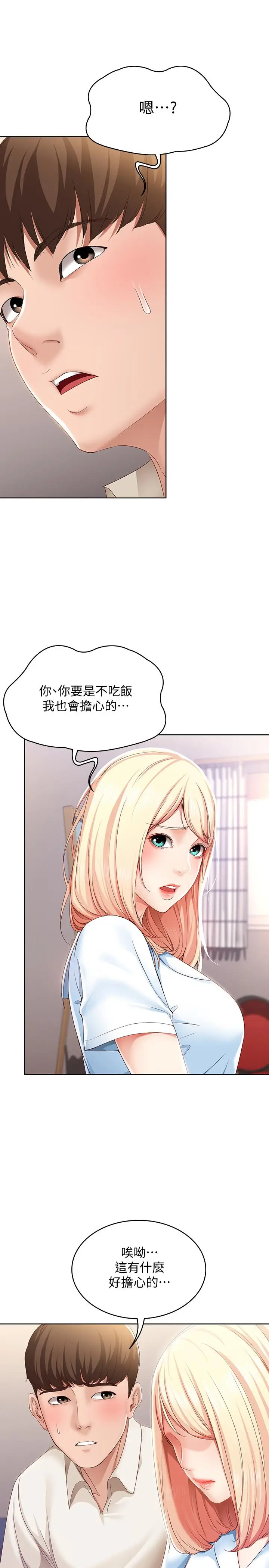 漫画《寄宿日记》第14话第36张图