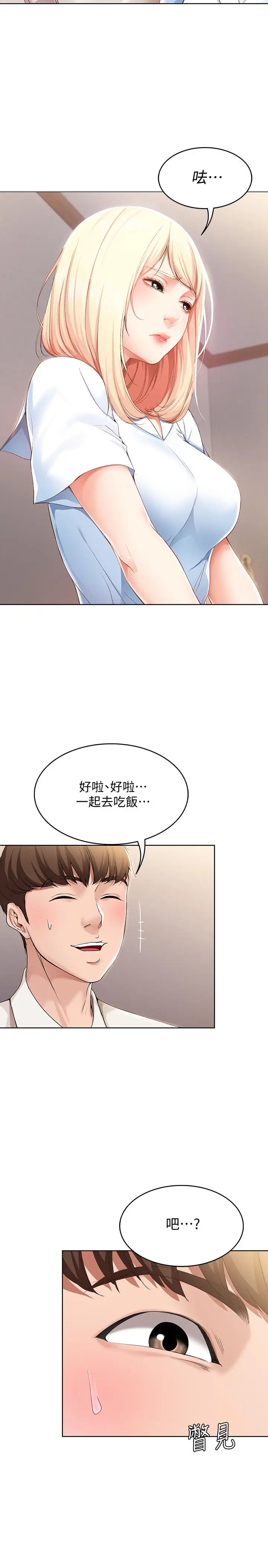 漫画《寄宿日记》第14话第37张图