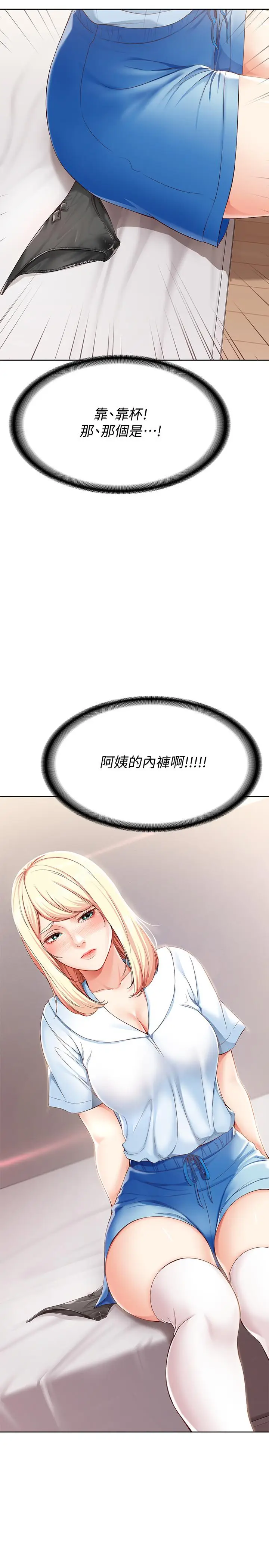 漫画《寄宿日记》第14话第38张图