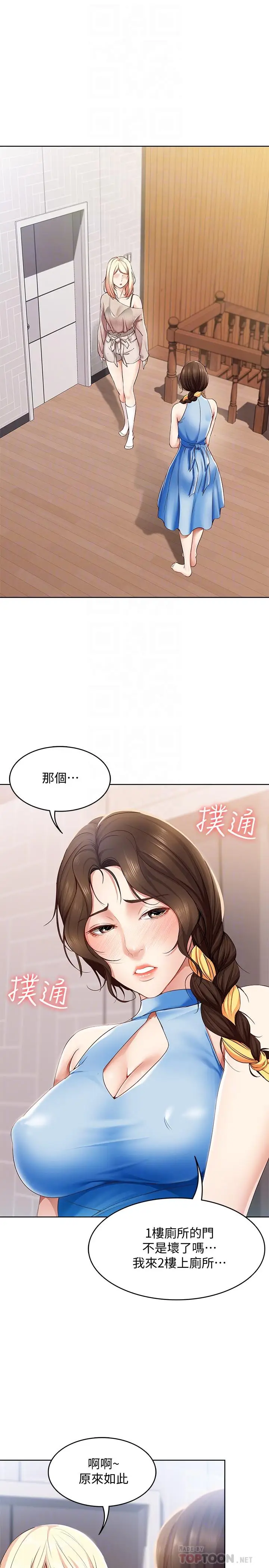 漫画《寄宿日记》第14话第4张图