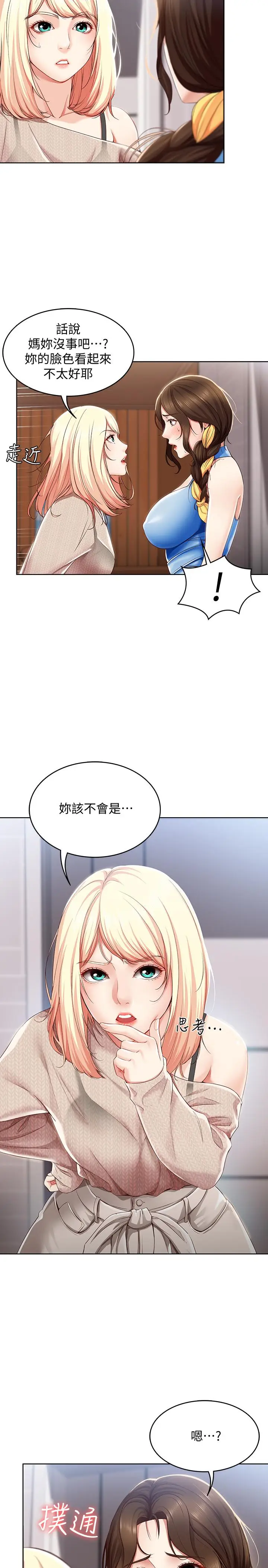 漫画《寄宿日记》第14话第5张图