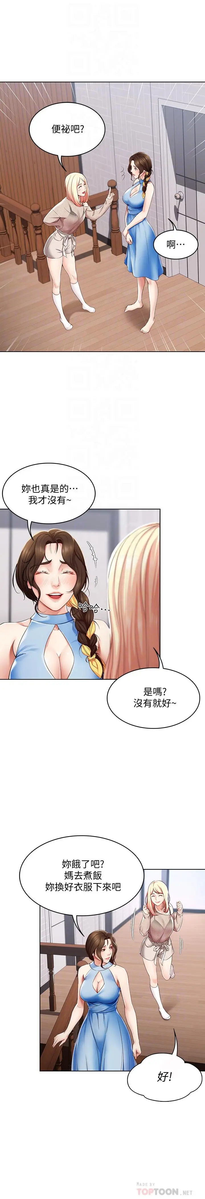 漫画《寄宿日记》第14话第8张图
