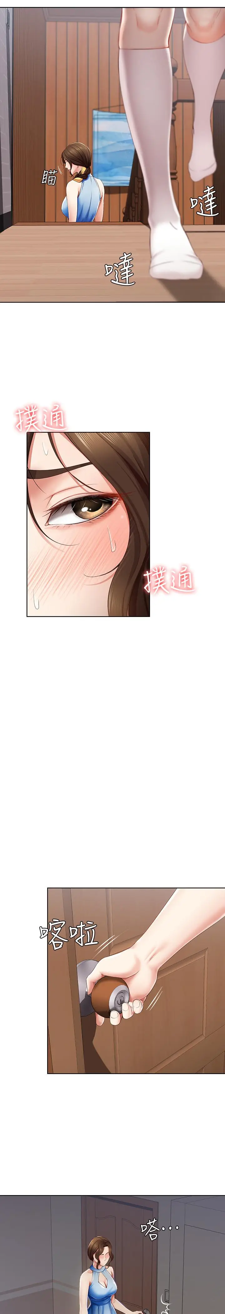 漫画《寄宿日记》第14话第9张图