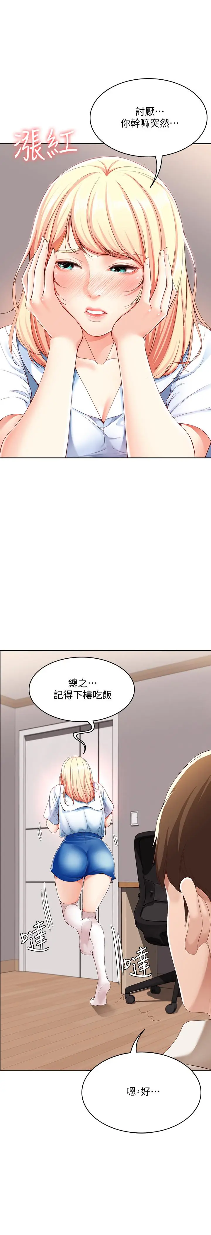 漫画《寄宿日记》第15话第11张图