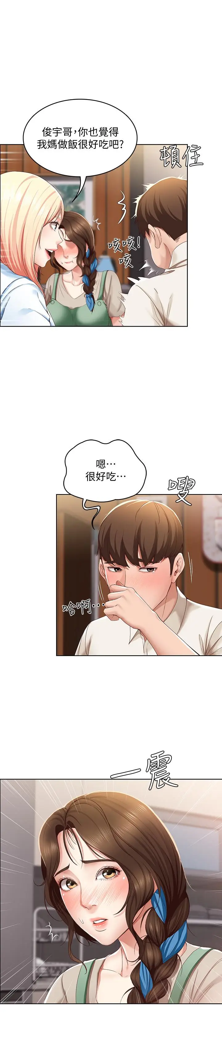 漫画《寄宿日记》第15话第13张图