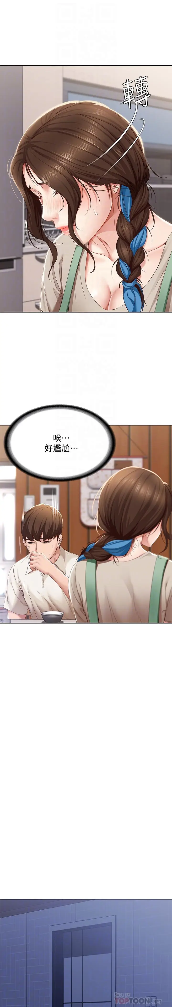 漫画《寄宿日记》第15话第14张图