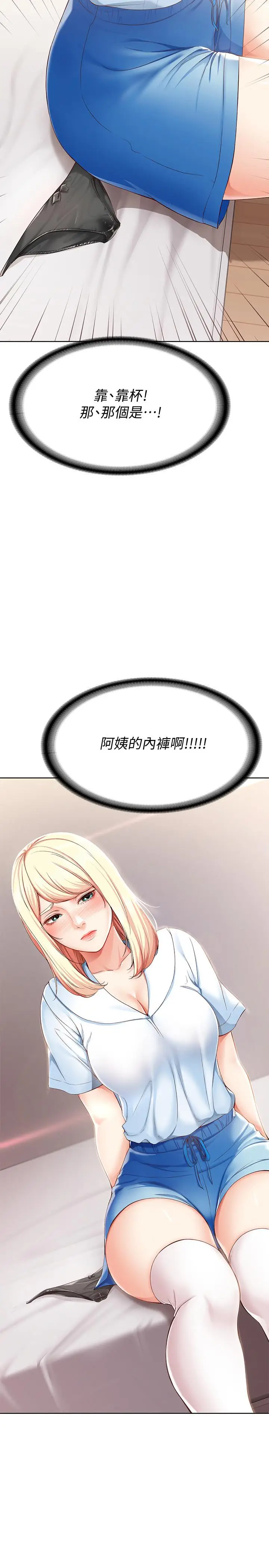 漫画《寄宿日记》第15话第2张图