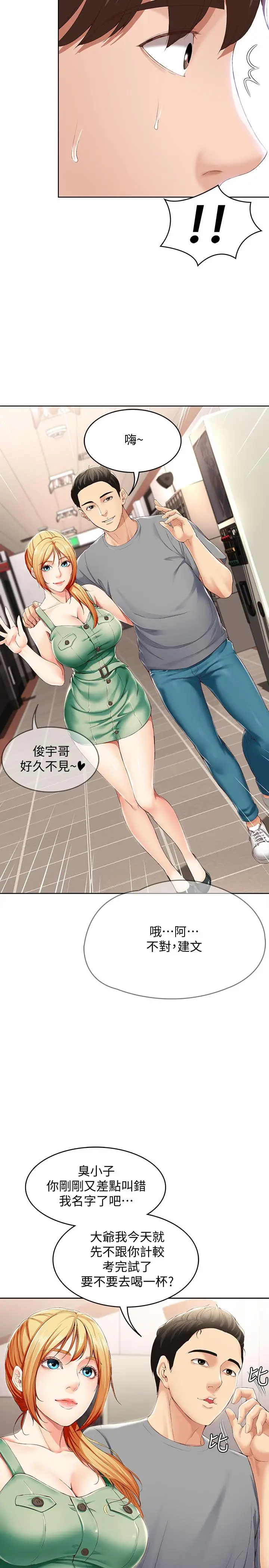 漫画《寄宿日记》第15话第20张图
