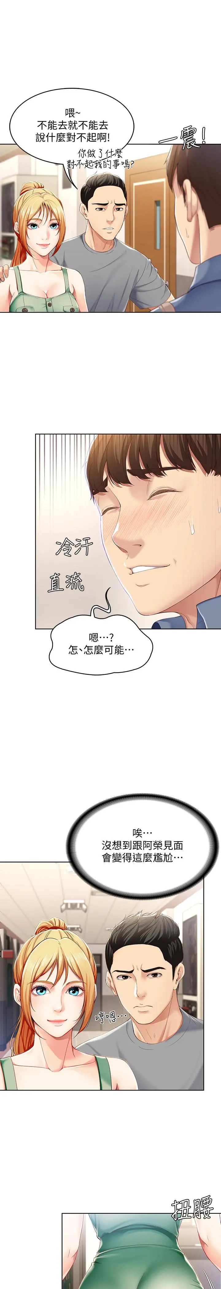 漫画《寄宿日记》第15话第22张图
