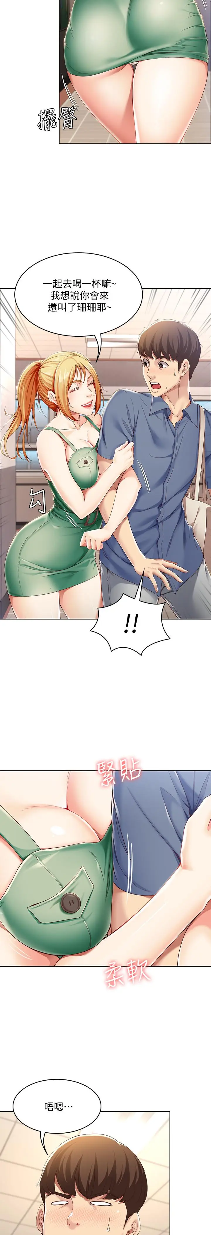 漫画《寄宿日记》第15话第23张图