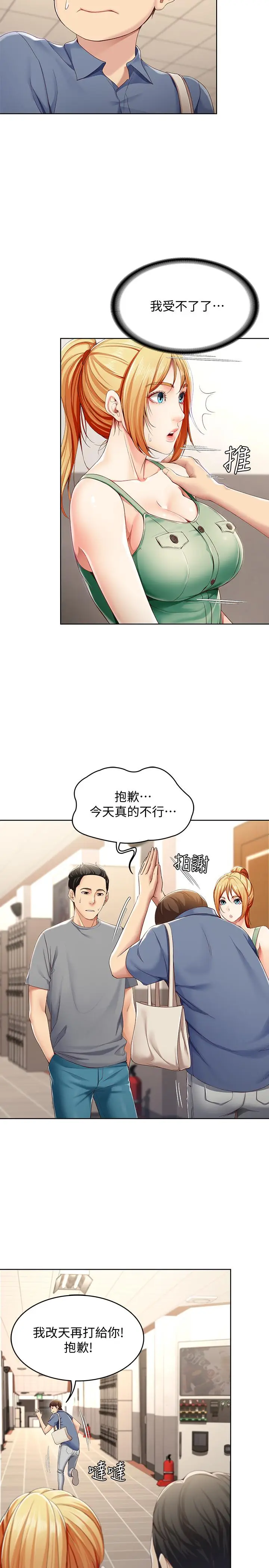 漫画《寄宿日记》第15话第24张图