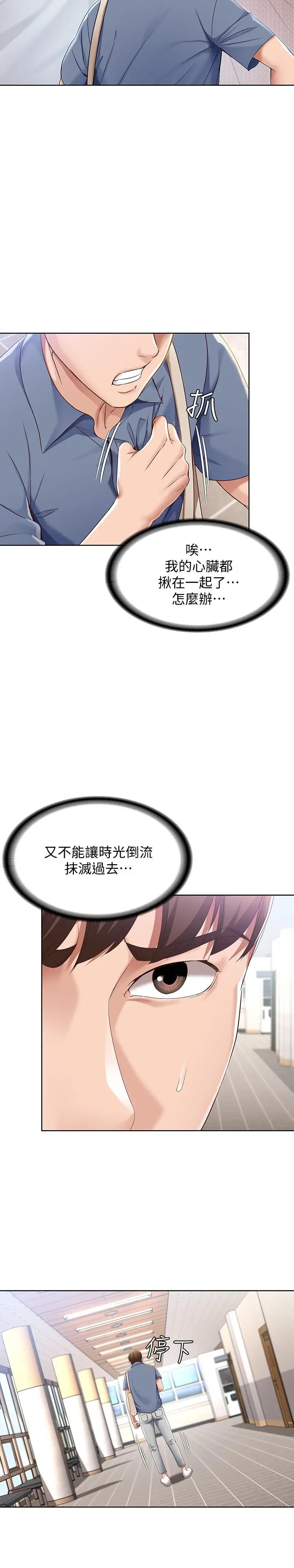 漫画《寄宿日记》第15话第28张图