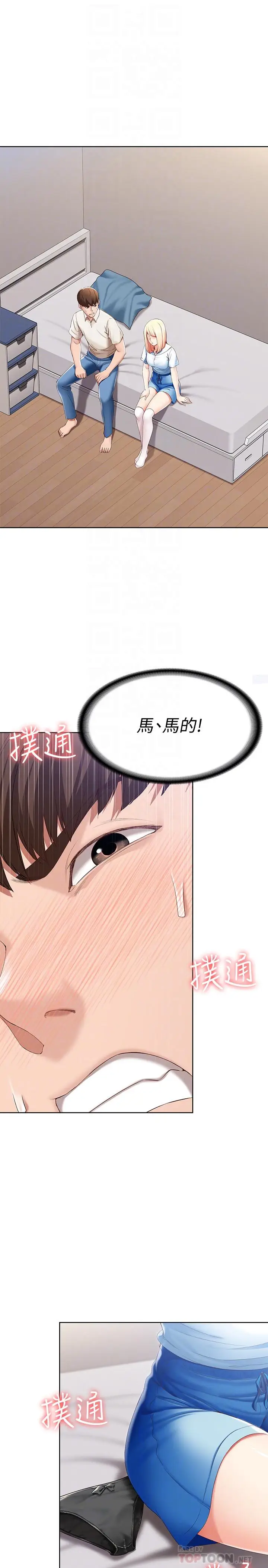 漫画《寄宿日记》第15话第4张图