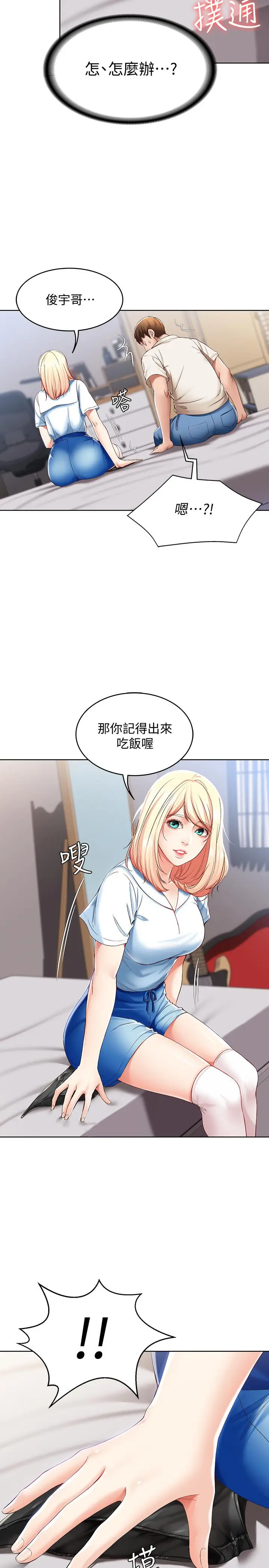 漫画《寄宿日记》第15话第5张图