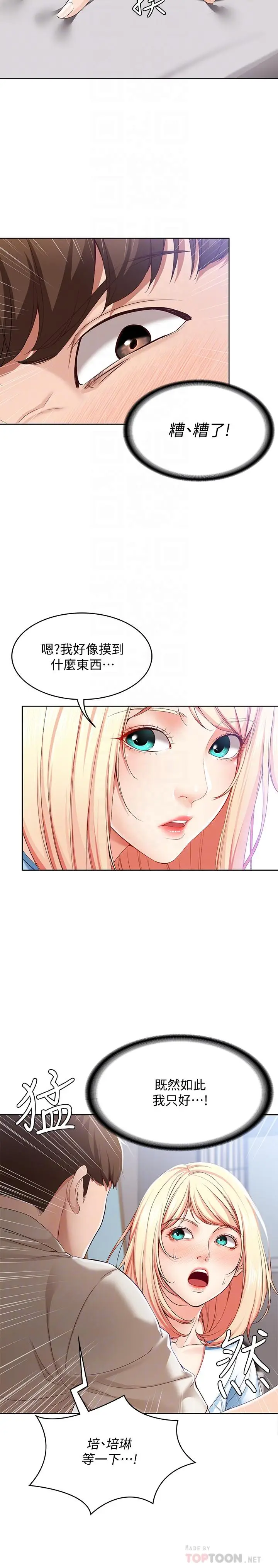 漫画《寄宿日记》第15话第6张图