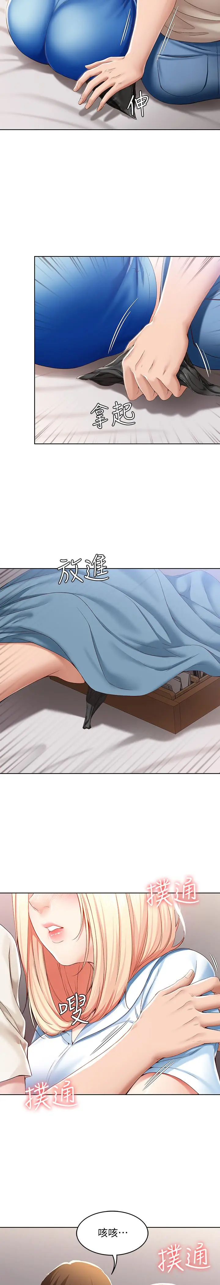 漫画《寄宿日记》第15话第9张图