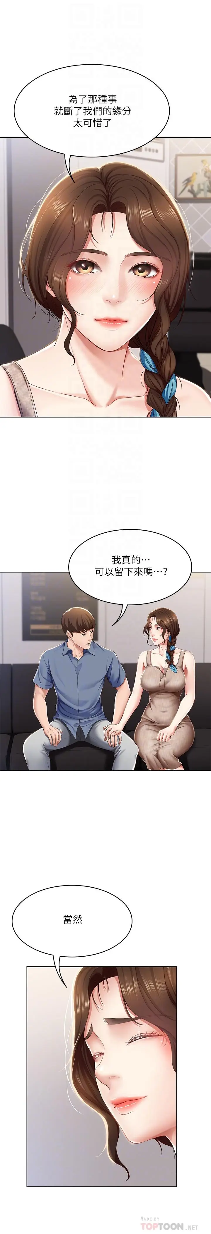 漫画《寄宿日记》第16话第10张图