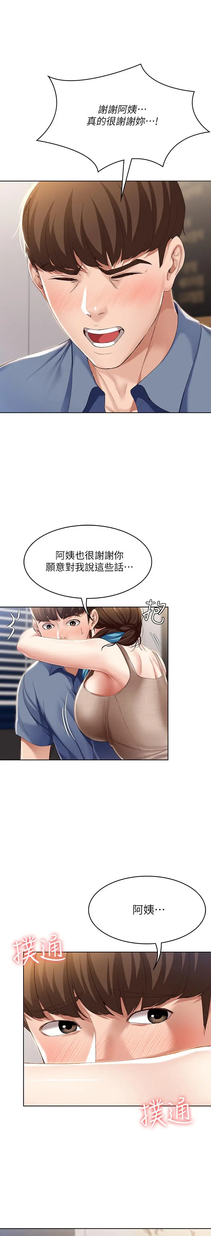 漫画《寄宿日记》第16话第11张图