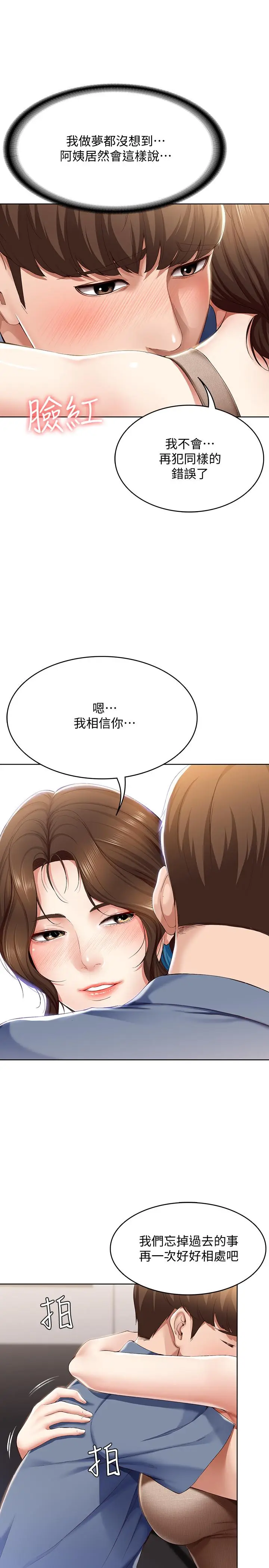 漫画《寄宿日记》第16话第13张图