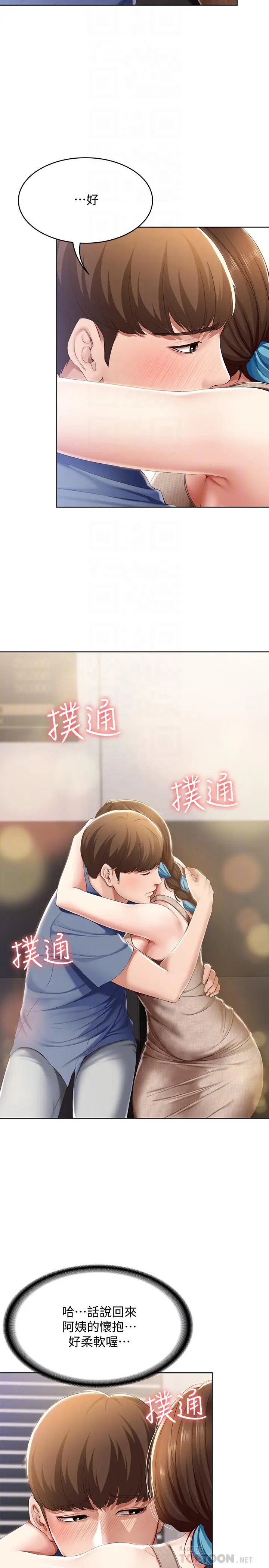 漫画《寄宿日记》第16话第14张图