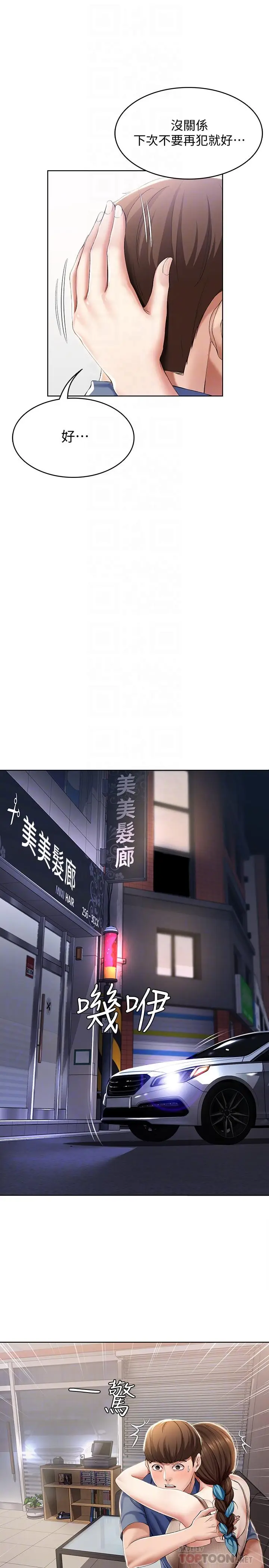 漫画《寄宿日记》第16话第16张图