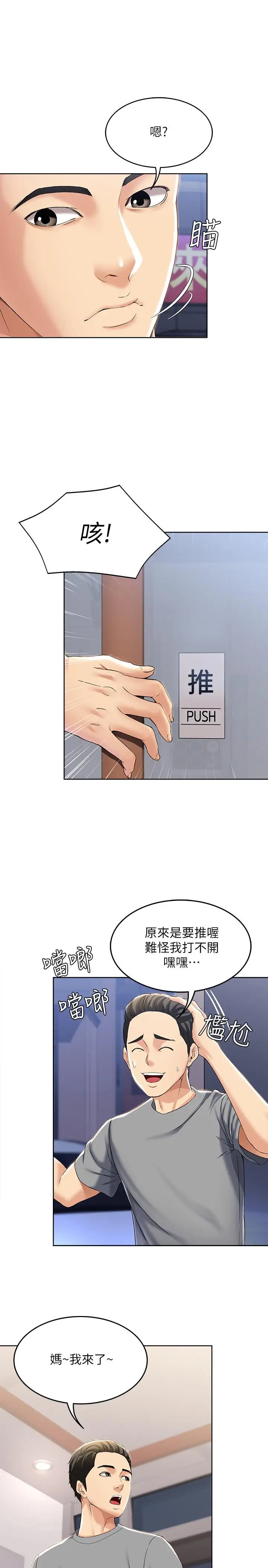 漫画《寄宿日记》第16话第19张图