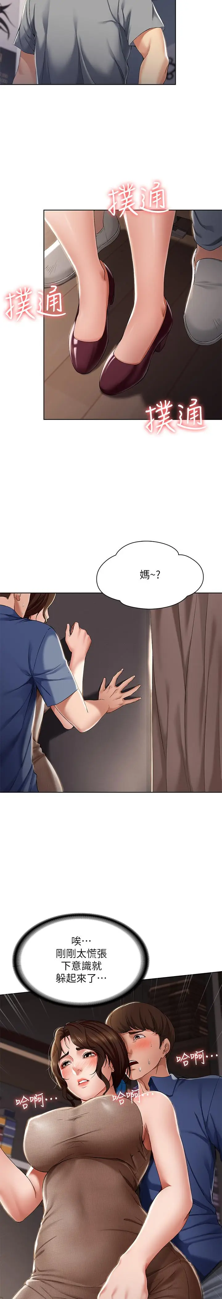漫画《寄宿日记》第16话第20张图