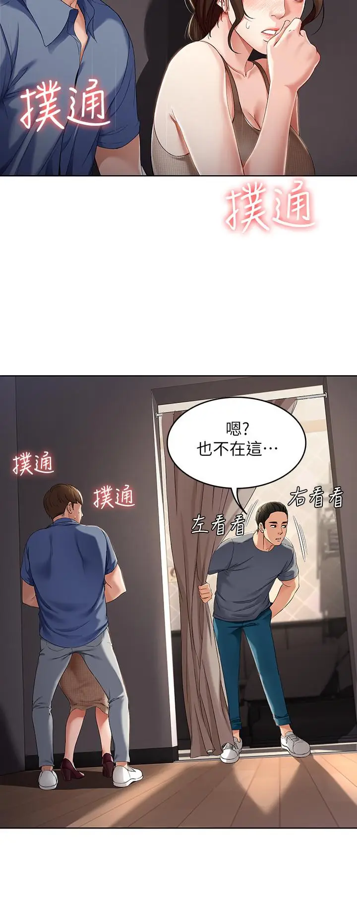 漫画《寄宿日记》第16话第24张图