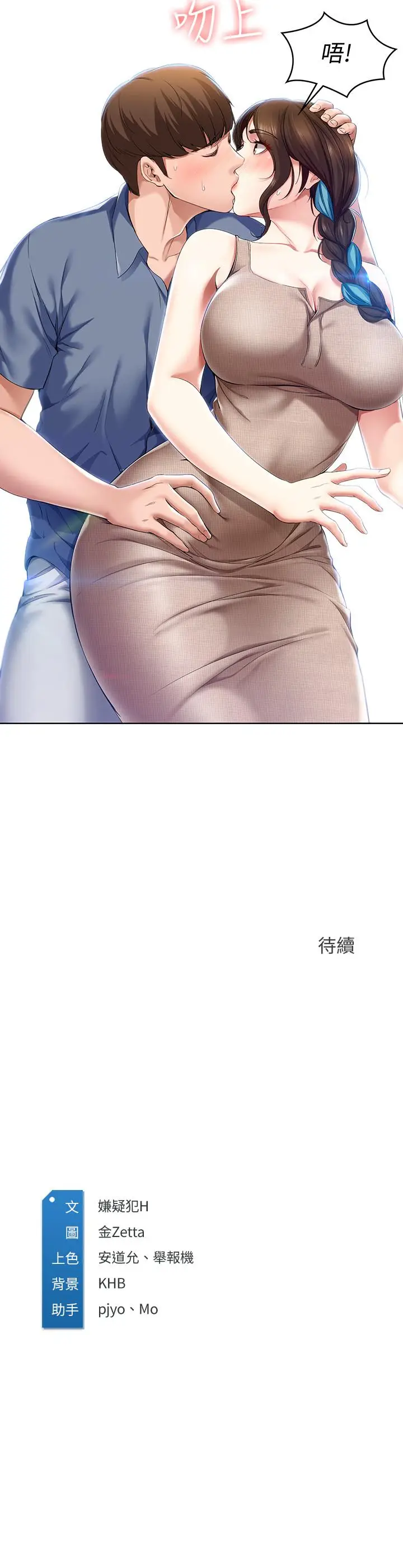 漫画《寄宿日记》第16话第29张图