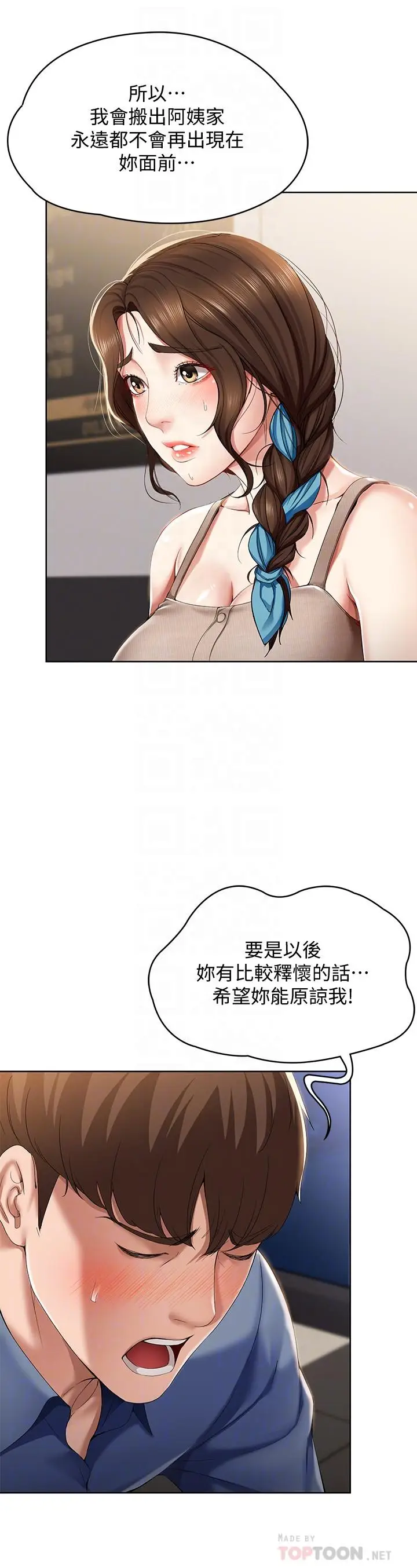 漫画《寄宿日记》第16话第6张图