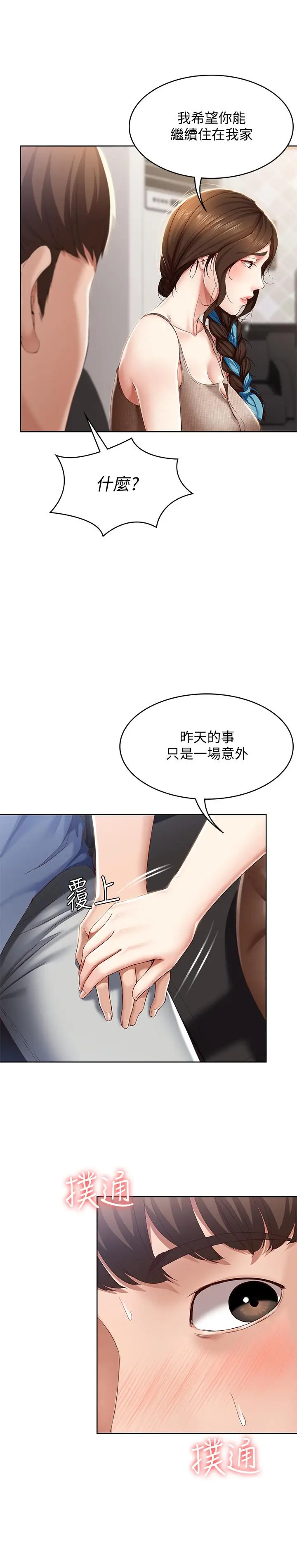 漫画《寄宿日记》第16话第9张图