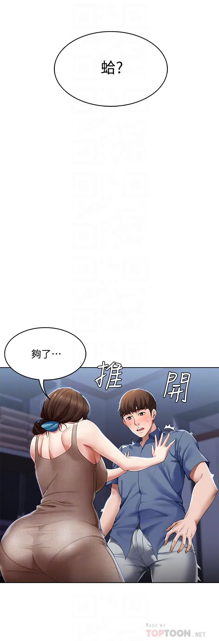 漫画《寄宿日记》第17话第10张图