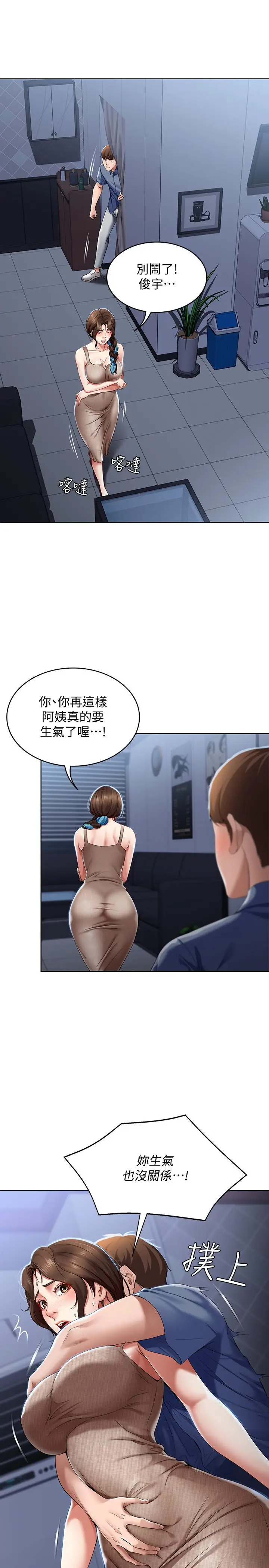 漫画《寄宿日记》第17话第11张图