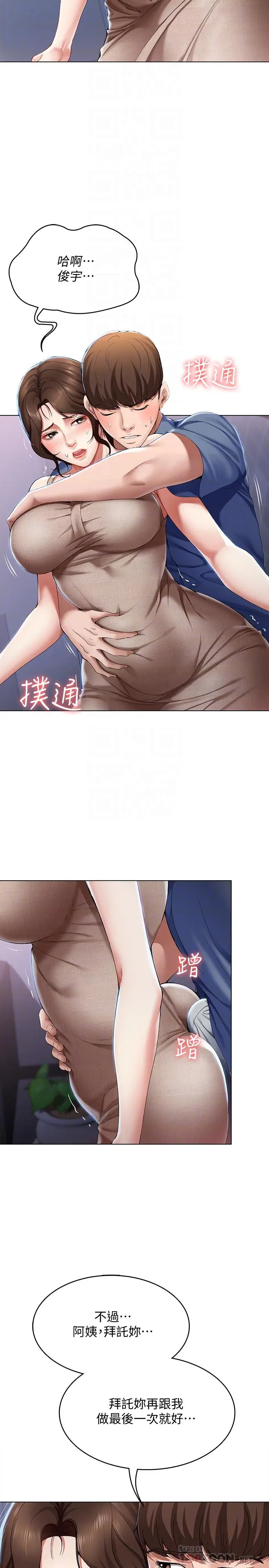 漫画《寄宿日记》第17话第12张图