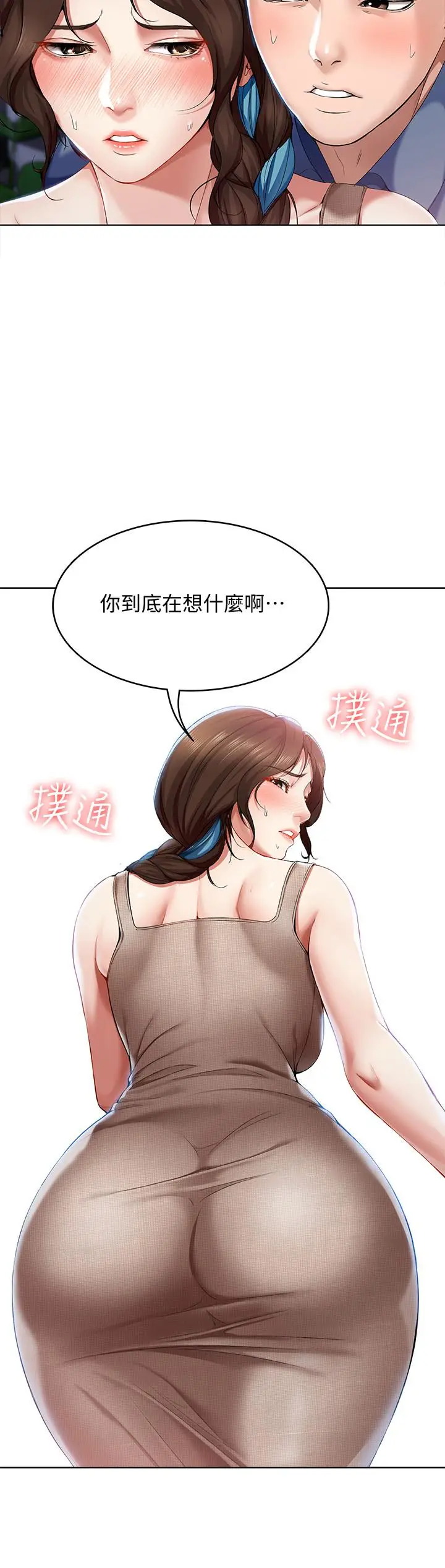 漫画《寄宿日记》第17话第13张图