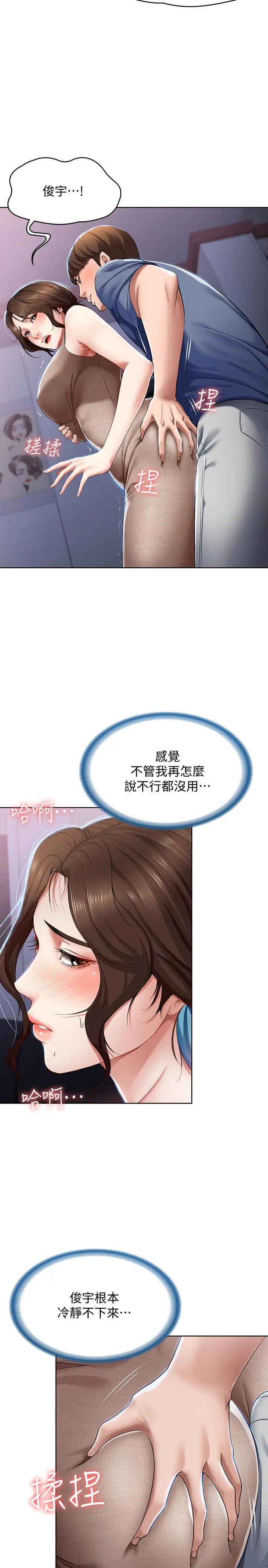 漫画《寄宿日记》第17话第15张图