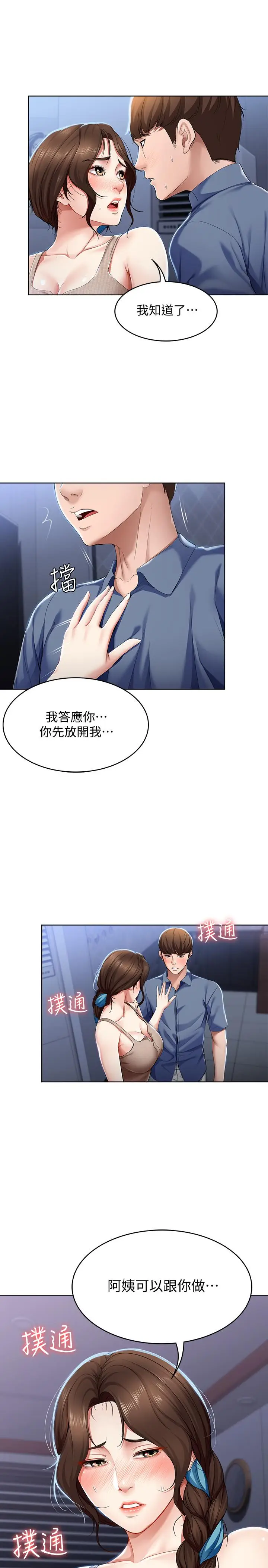 漫画《寄宿日记》第17话第17张图