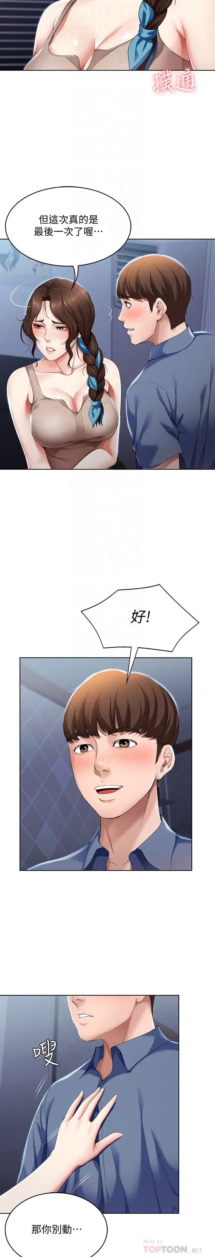 漫画《寄宿日记》第17话第18张图