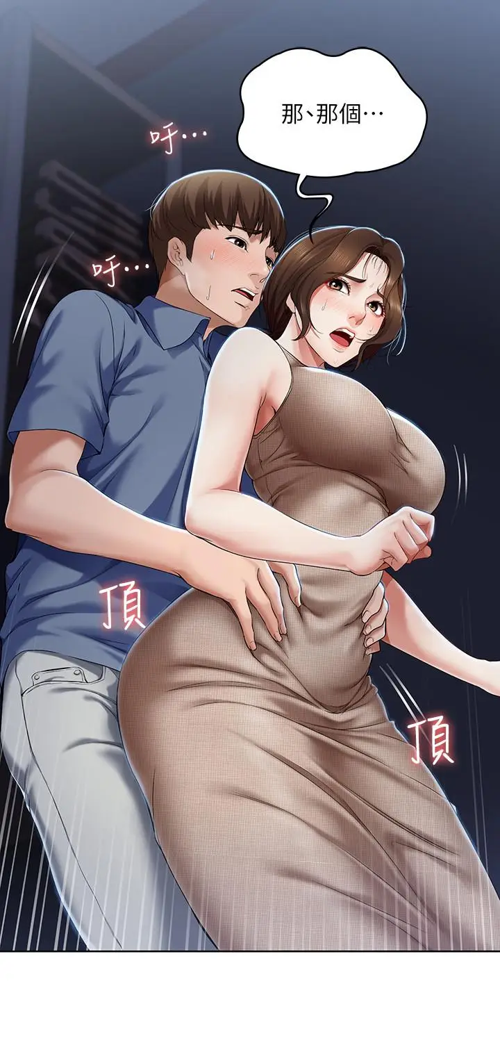 漫画《寄宿日记》第17话第2张图