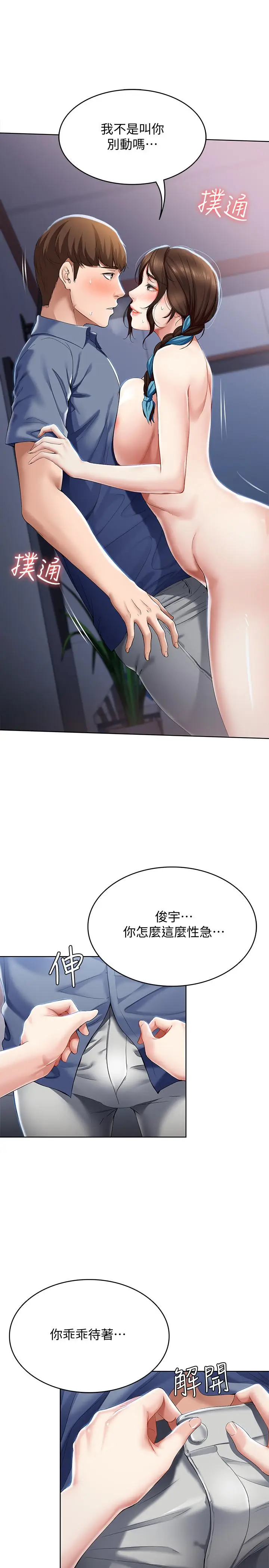 漫画《寄宿日记》第17话第26张图