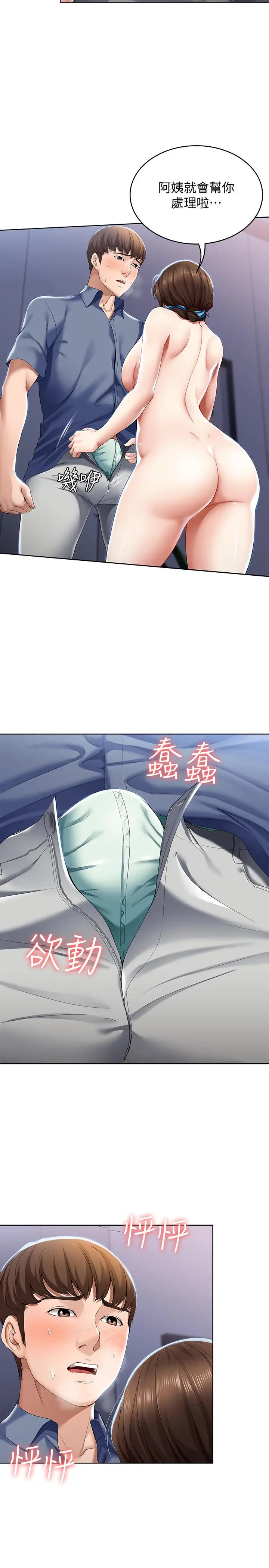 漫画《寄宿日记》第17话第27张图