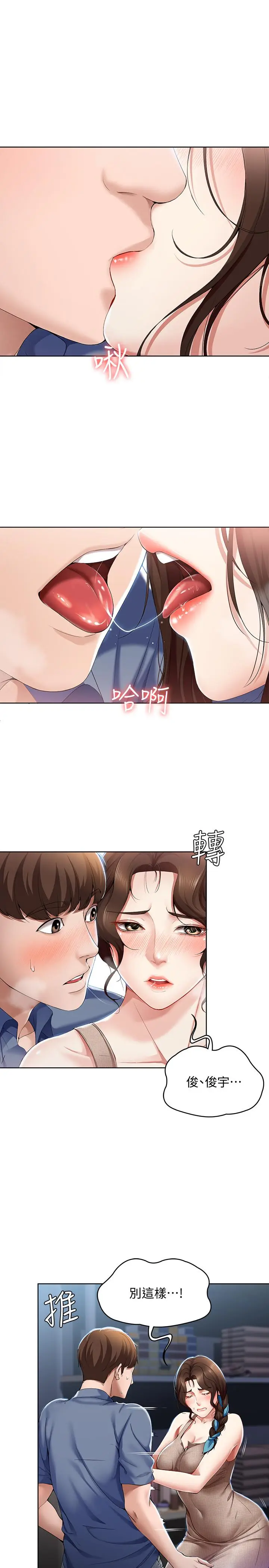 漫画《寄宿日记》第17话第5张图