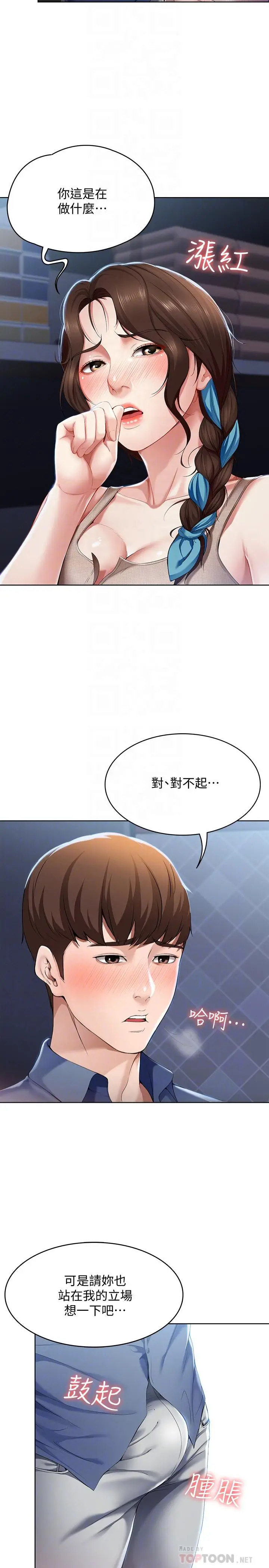 漫画《寄宿日记》第17话第6张图