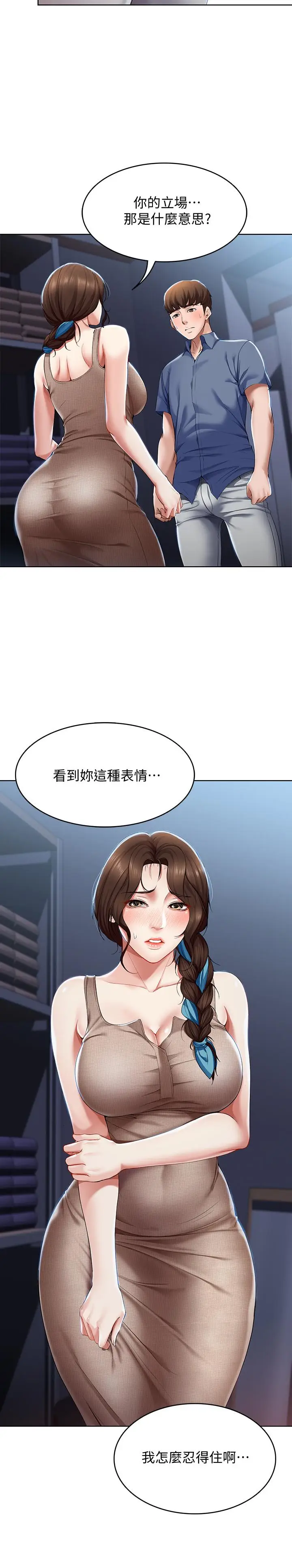 漫画《寄宿日记》第17话第7张图