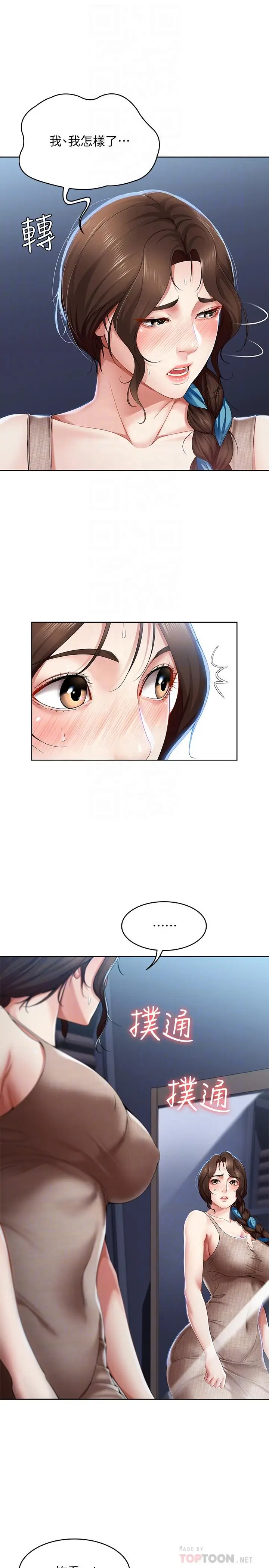 漫画《寄宿日记》第17话第8张图